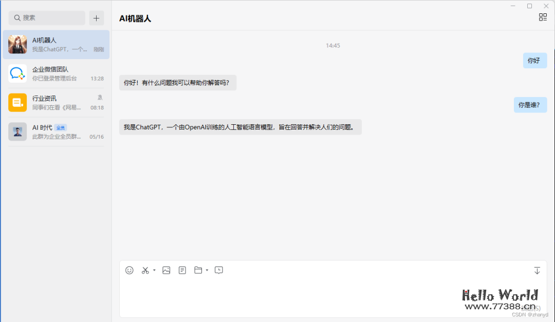 奶妈级教程:企业微信接入ChatGPT步骤超详细!